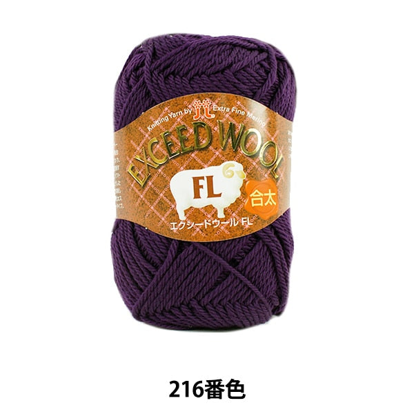 صوف الخريف/الشتاء "EXCEED WOOL FL (Exceed Wool Gota) 216 (أرجواني غامق) رقم اللون" هاماناكا هاماناكا