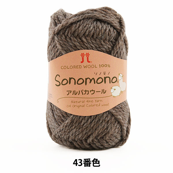 Осень / зимняя шерсть "Sonomono Alpa Cowl 43 (коричневый) Бард" Хаманака Хаманака