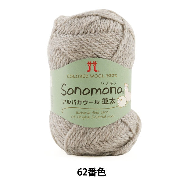 Осень / Зимняя шерсть "Sonomono (Sonomono) Alpacauur (Namata) 62 Color" Hamanaka Hamanaka