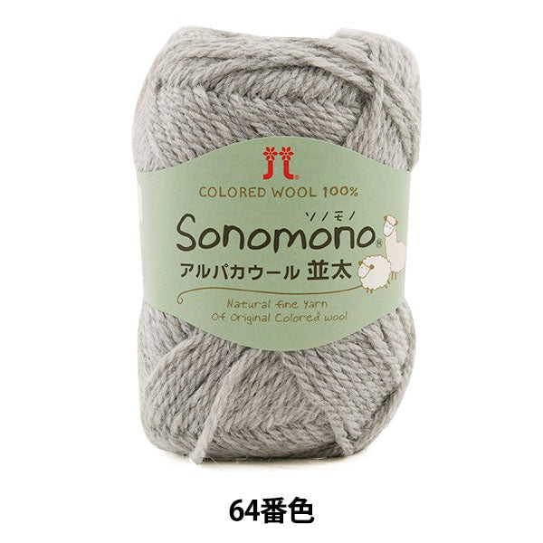 Autumn / Winter Wool "Sonomono (Sonomono) Alpa Cowl (Namata) 64th Color" Hamanaka Hamanaka