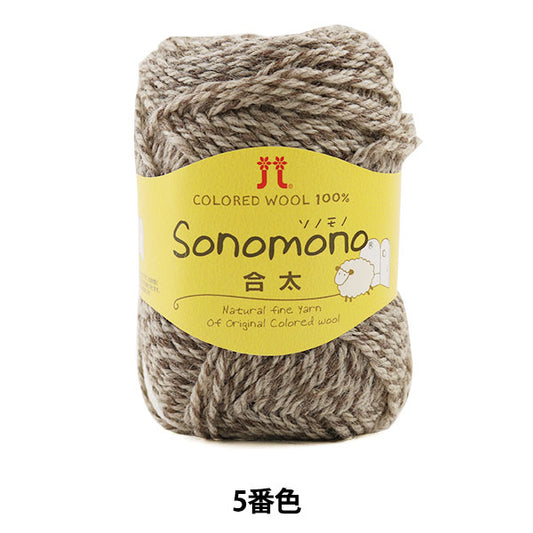 Automne / laine d'hiver "Sonomono (Sonomono) Gota 5th Color" Hamanaka Hamanaka