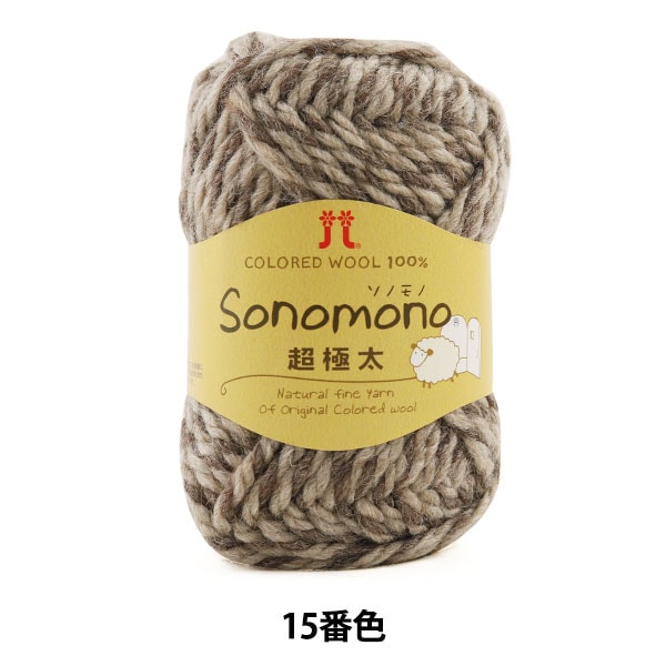 秋冬紗線 “ Sonomono（Sonomono）超級毛茸茸的第15顏色” Hamanaka