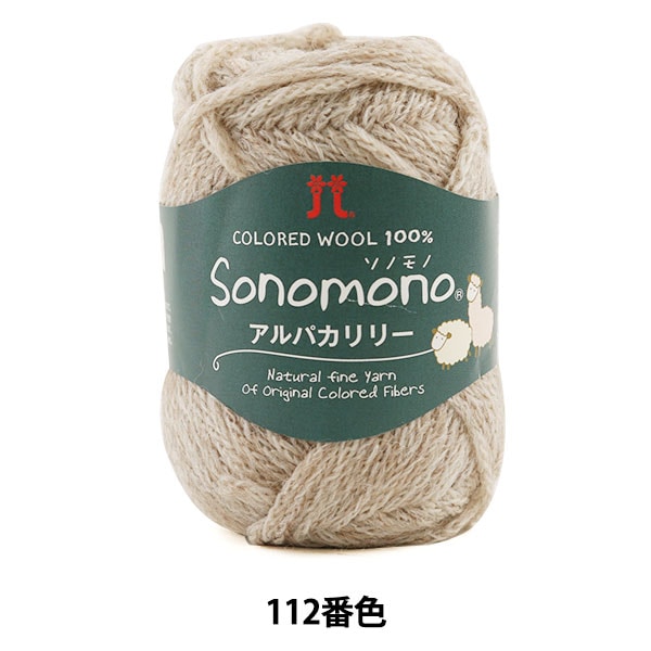 صوف الخريف/الشتاء "Sonomono Alpaca Lily No. 112" هاماناكا هاماناكا