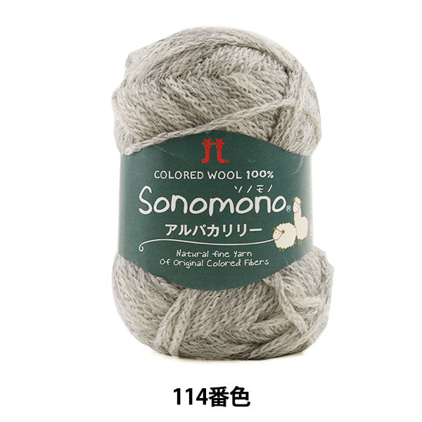 Fall and winterYarn "SONOMONO (Sonomono) AlpacaLily 114th color] Hamanaka