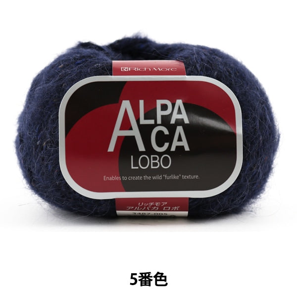 秋冬毛糸 『ALPACA LOBO (アルパカロボ) 5番色』 RichMore リッチモア