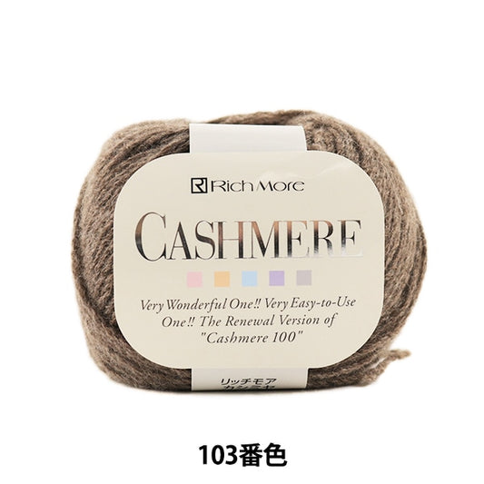 Fall and winterYarn "CASHIMERE (cashmere) 103 color" Richmore Richmore