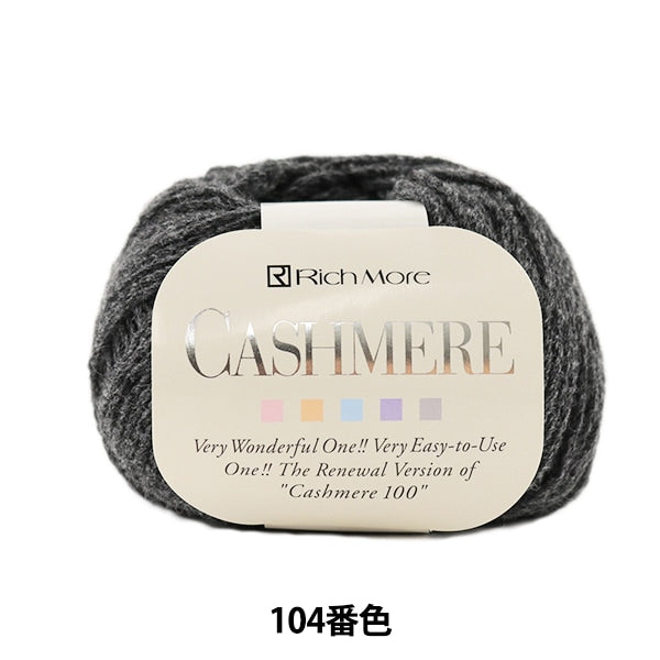 Lana autunnale / invernale "Cashimere (cashmere) n. 104 Color" Richmore Richmore