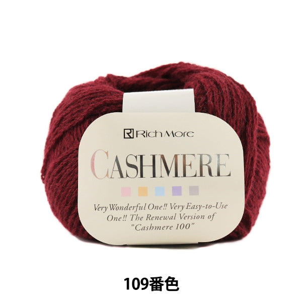 秋冬紗線 “ Cashimere（Cashmere）第109顏色” Richmore Richmore