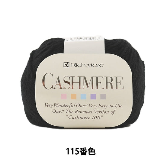 가을과 겨울털실 "Cashimere (Cashmere) 115 (Black) 금지"Richmore Richmore