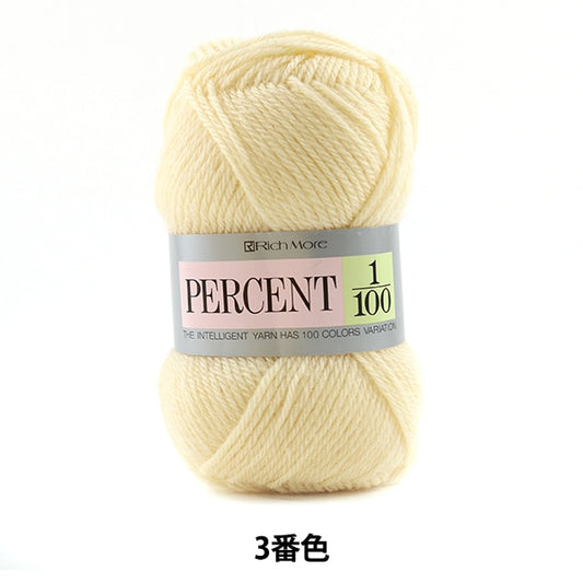 秋冬毛糸 『PERCENT (パーセント) 1/100 3番色』 RichMore リッチモア