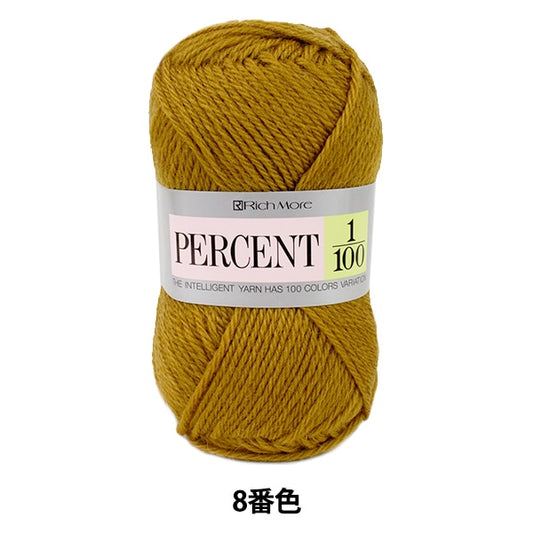 秋冬毛糸 『PERCENT (パーセント) 1/100 8番色』 RichMore リッチモア