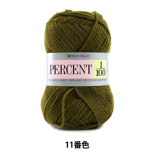 秋冬毛糸 『PERCENT (パーセント) 1/100 11番色』 RichMore リッチモア