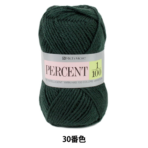 秋冬毛糸 『PERCENT (パーセント) 1/100 30番色』 RichMore リッチモア