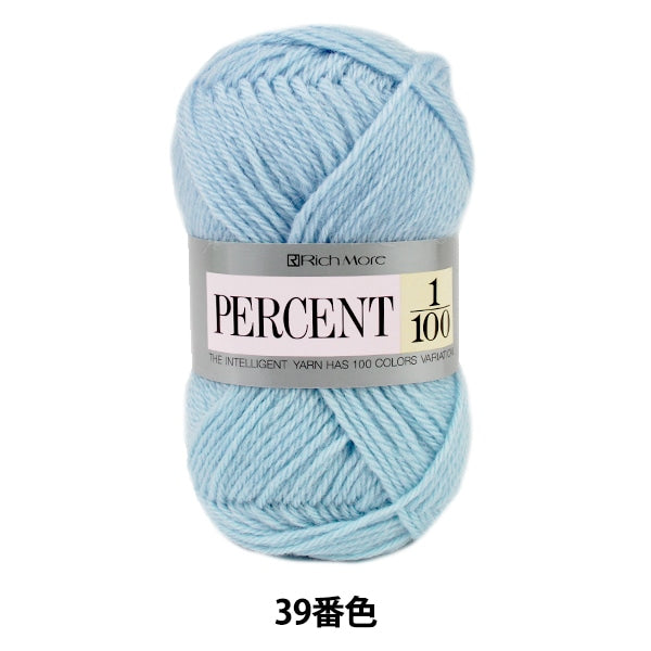 秋冬毛糸 『PERCENT (パーセント) 1/100 39番色』 RichMore リッチモア