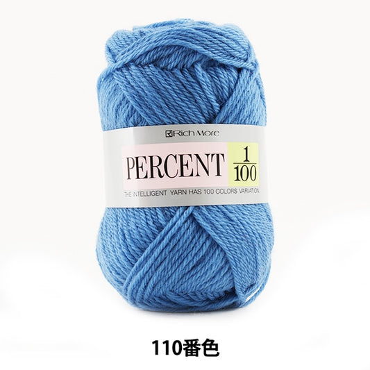 秋冬毛糸 『PERCENT (パーセント) 1/100 110番色』 RichMore リッチモア