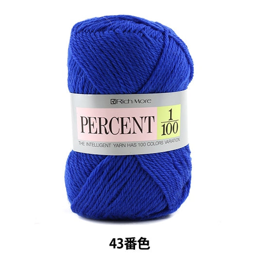 秋冬毛糸 『PERCENT (パーセント) 1/100 43番色』 RichMore リッチモア