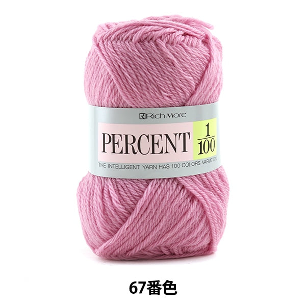 秋冬毛糸 『PERCENT (パーセント) 1/100 67番色』 RichMore リッチモア