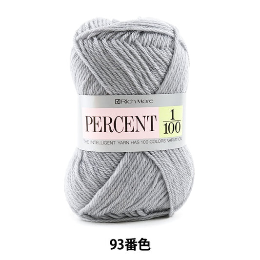 秋冬毛糸 『PERCENT (パーセント) 1/100 93番色』 RichMore リッチモア