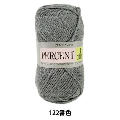 秋冬毛糸 『PERCENT (パーセント) 1/100 122番色』 RichMore リッチモア