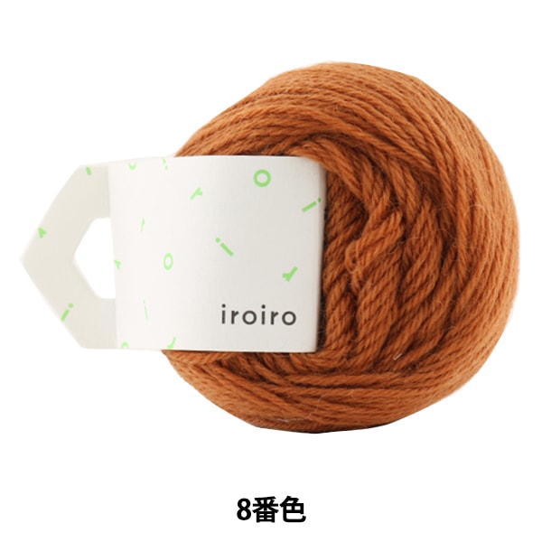 毛糸 『iroiro (いろいろ) 8番色 レンガ』 DARUMA ダルマ 横田 – Yuzawaya