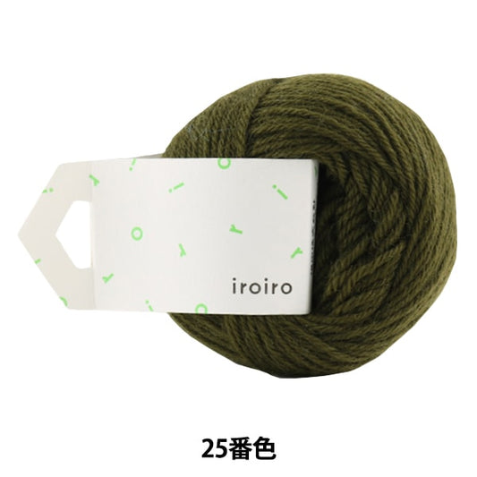 毛糸 『iroiro (いろいろ) 25番色 オリーブ』 DARUMA ダルマ 横田