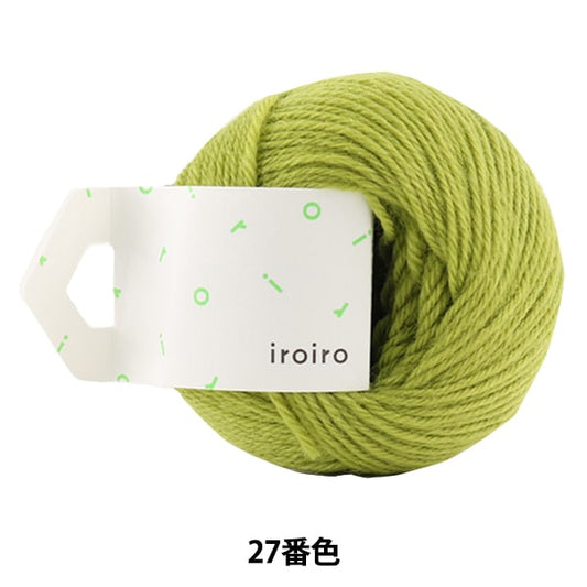 毛糸 『iroiro (いろいろ) 27番色 新茶』 DARUMA ダルマ 横田