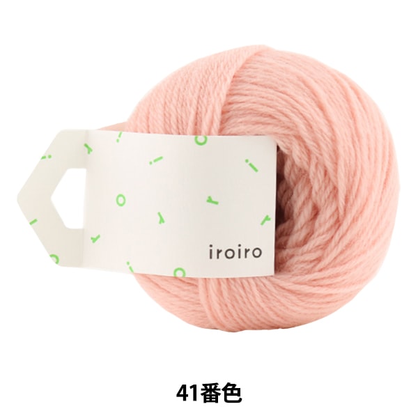 羊毛“ iroiro（各种）第41颜色套房小便”