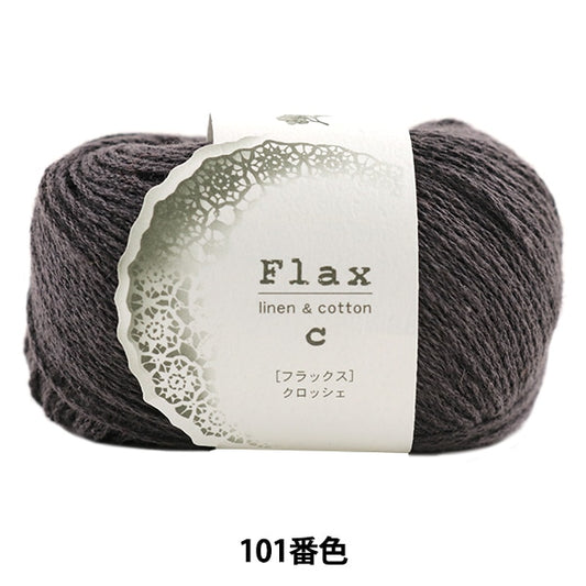 春夏毛糸 『Flax(フラックス) 101番色』 Hamanaka ハマナカ