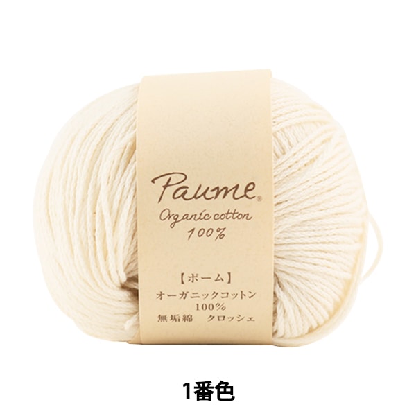 Yarn "Pome solid cotton crochet 1st color" Hamanaka