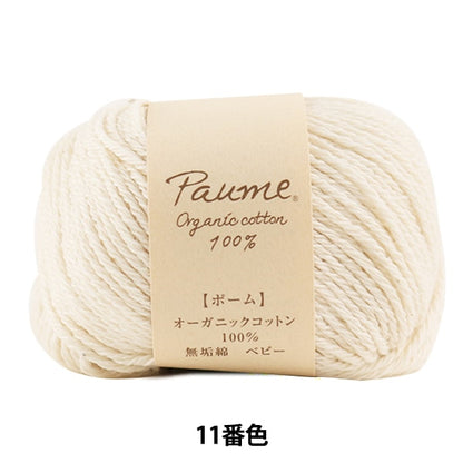 Yarn "Pome solid cotton baby 11th color" Hamanaka