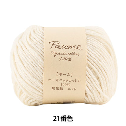 Laine "Pome Solid Cotton Knit 21 Color" Hamanaka Hamanaka