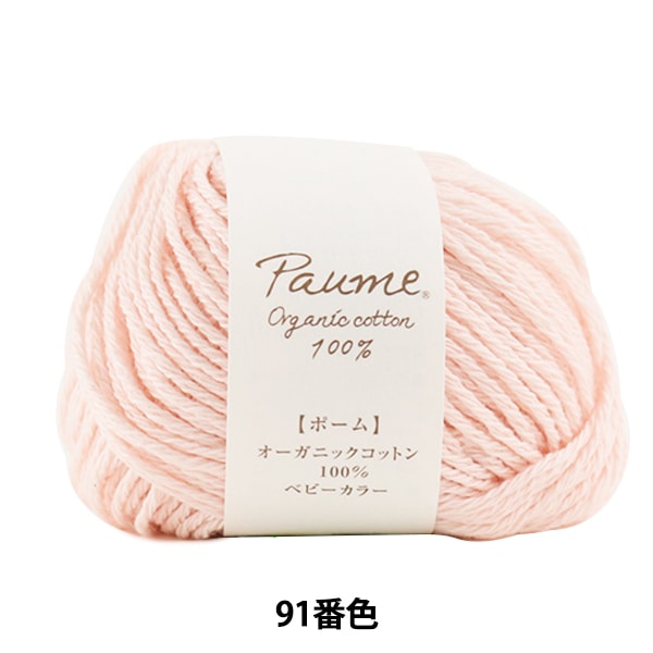 Laine "Pome bébé couleur 91 couleur" hamanaka hamanaka