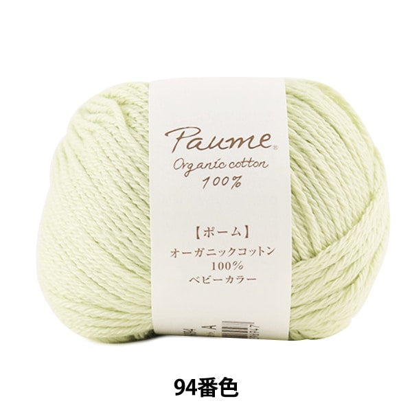 Wool "Pome Baby Color 94th Color" Hamanaka Hamanaka