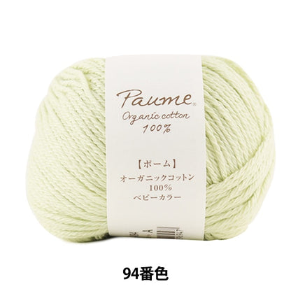 Шерсть "Pome Baby Color 94th Color" Hamanaka hamanaka