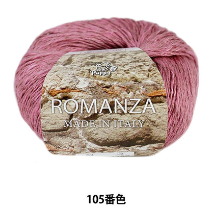 春夏紗線 “ Romanza（Romanza）105顏色” Puppy