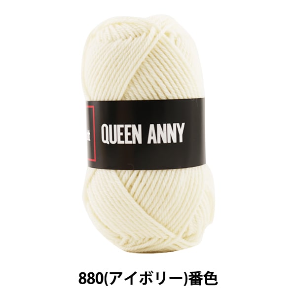 Пряжа "Queen Anny (Queen Annie) 880 (слоновая кость) Bard Color Puppy