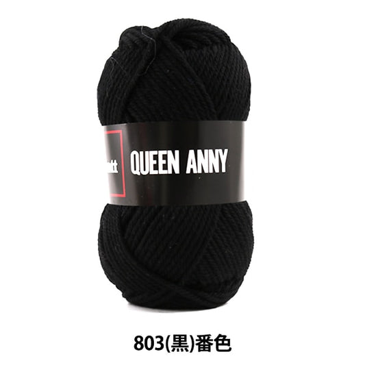 털실 "Queen Anny (Queen Annie) 803 (Black) Bard" Puppy