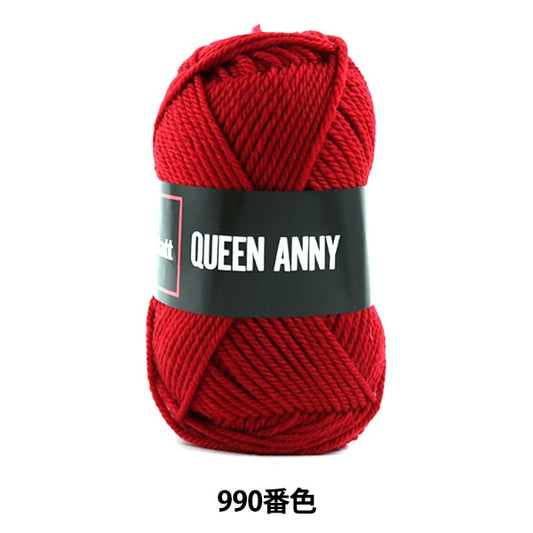 털실 "퀸 앤니 (Queen Annie) 990 컬러" Puppy