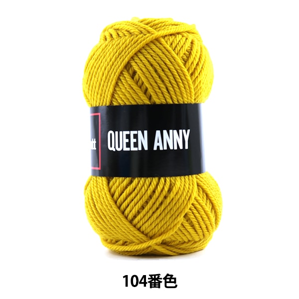 毛糸 『QUEEN ANNY (クイーンアニー) 104番色』 Puppy パピー – Yuzawaya