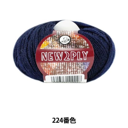 秋冬毛糸 『NEW 2PLY (ニューツープライ) 224 (紺) 番色』 Puppy パピー