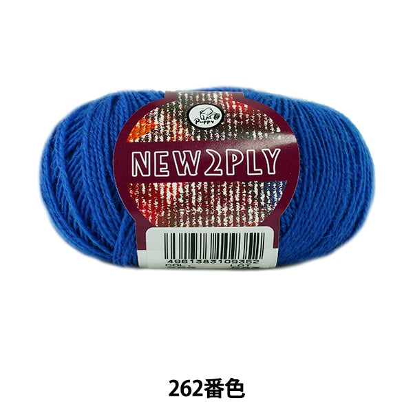 秋冬紗線 “新2Ply 262顏色” Puppy