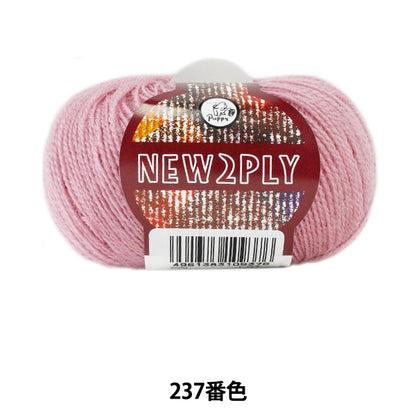 秋冬紗線 “新2Ply 237顏色” Puppy