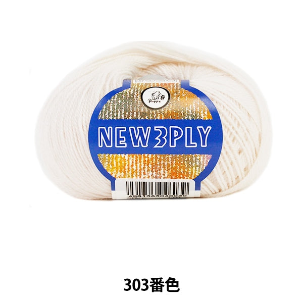 Otoño / Winter Wool "New 3ply 303 (Aiboli) Ban" Puppy Puppy Puppy