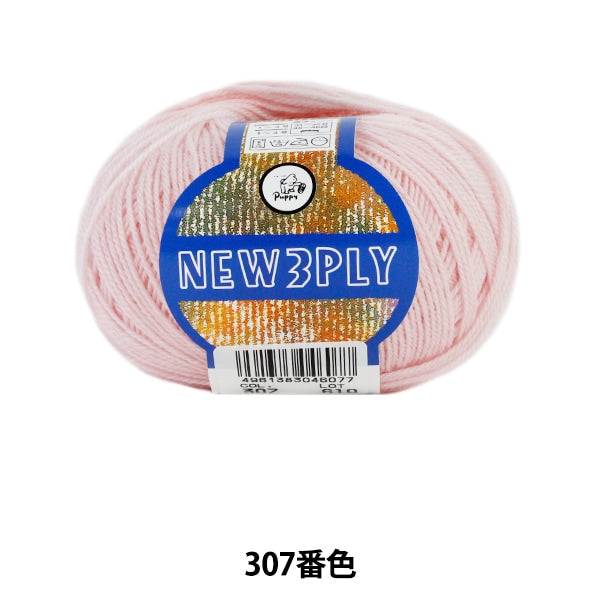 秋冬毛糸 『NEW 3PLY (ニュースリープライ) 307番色』 Puppy パピー