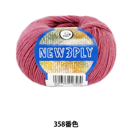 Autumn / Winter Wool "New 3Ply (New Three Rip) 358 Color" Puppy Puppy