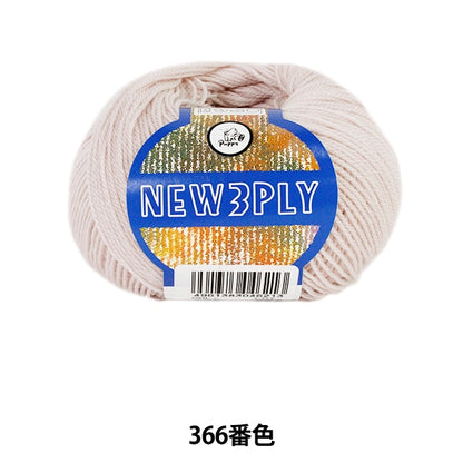 Fall and winterYarn "NEW 3PLY 366th color" Puppy