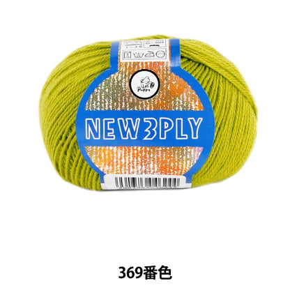 Automne / Winter Wool "Nouveau chiot 3ply (New Rip) 369 Color" Puppy