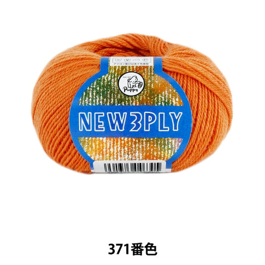 Puppy de chiot de laine d'automne / hiver "New 3ply 371 Color"