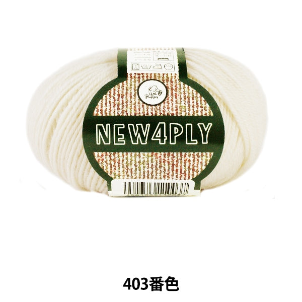 Autumn / Winter Wool "New 4ply 403" Puppy Puppy