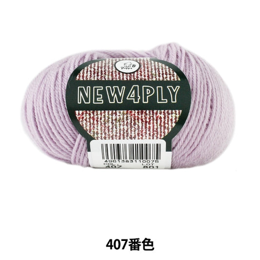 秋冬紗線 “新的4Ply（新Forog）407顏色” Puppy